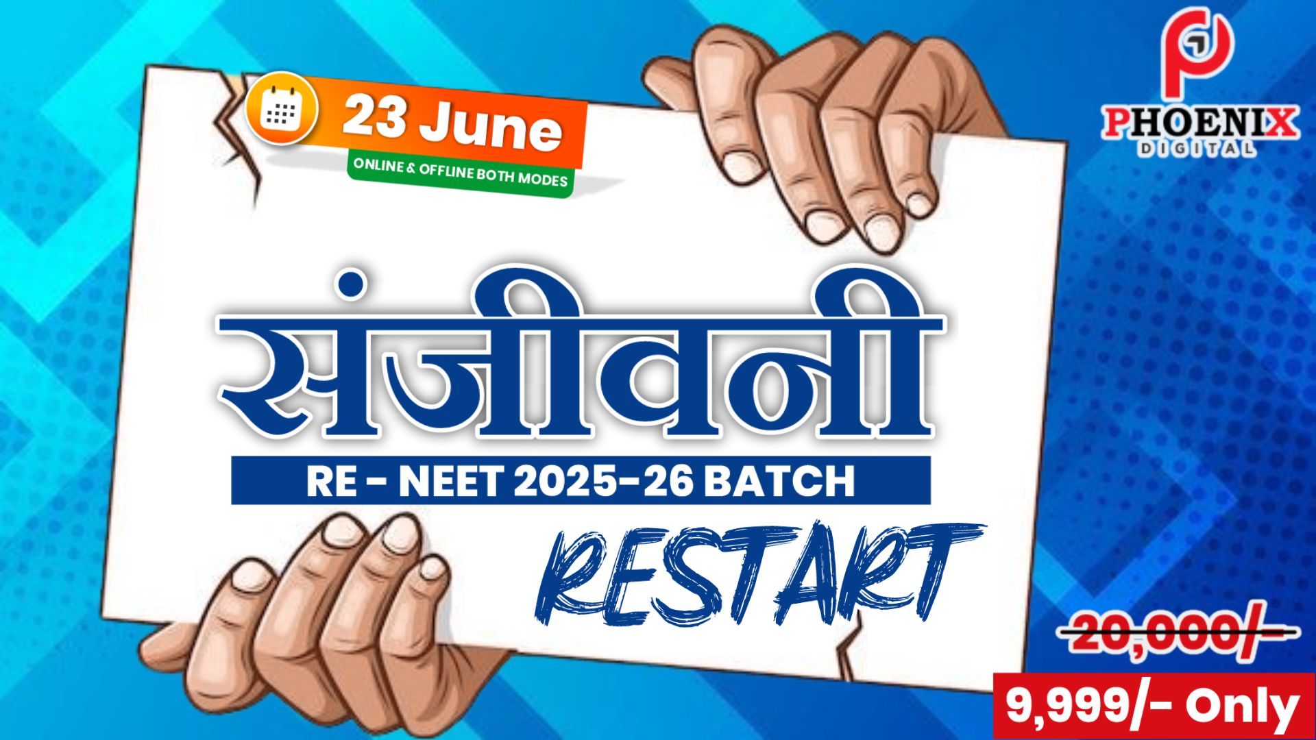  સંજીવની બેચ [ ગુજરાતી માધ્યમ ]