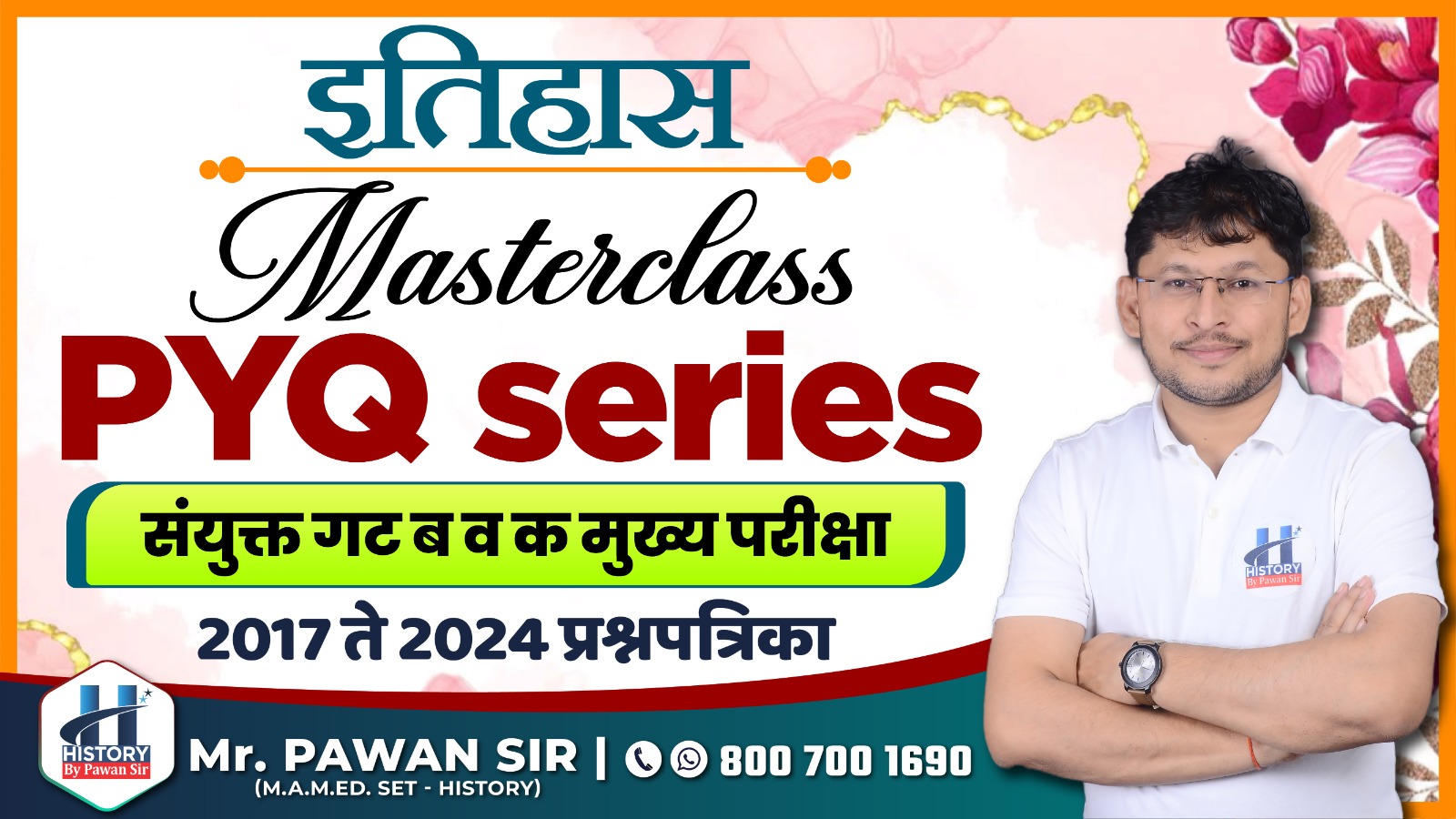 इतिहास MasterClass PYQ series संयुक्त गट ब व क मुख्य परीक्षा