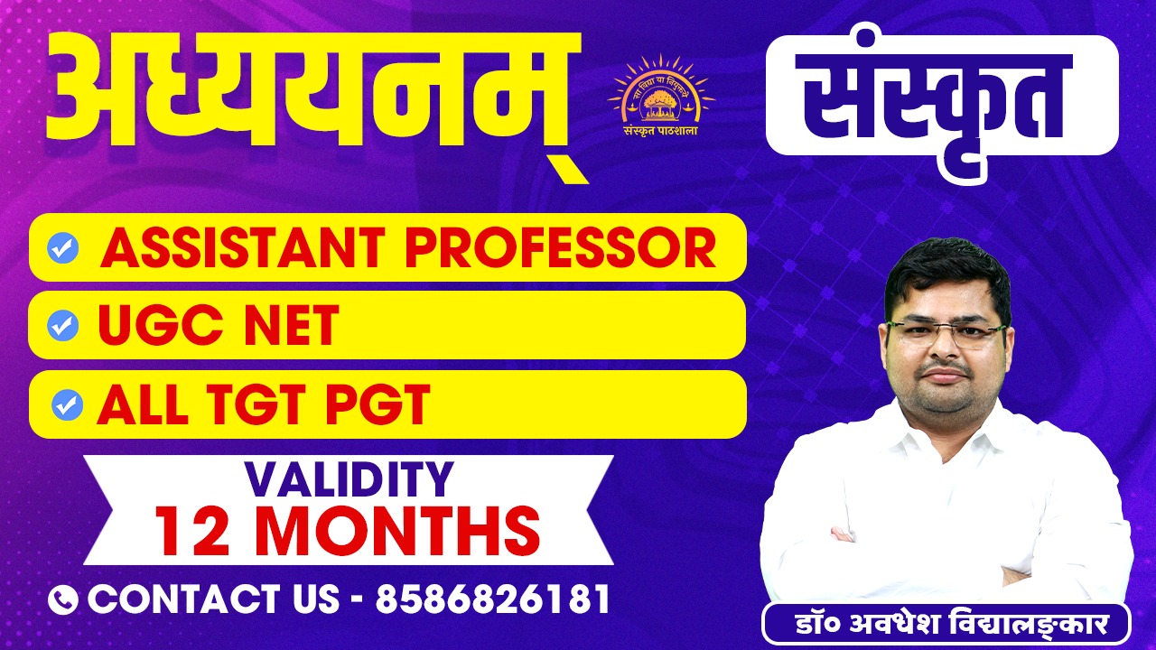 SANSKRIT MEGAPACK (ASSISTANT PROFESSOR, UGC NET, TGT, PGT)