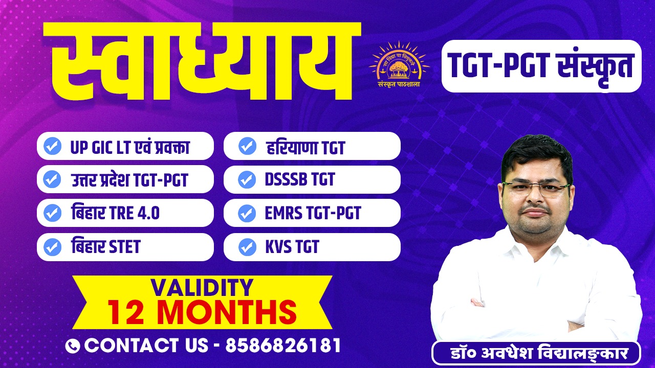 TGT-PGT SANSKRIT MEGAPACK