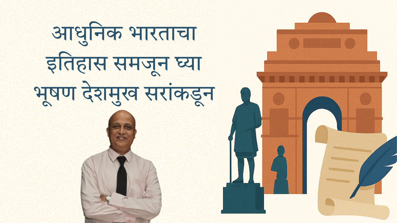 आधुनिक भारताचा इतिहास, राज्यसेवा नवीन पॅटर्न, मुख्य परीक्षा