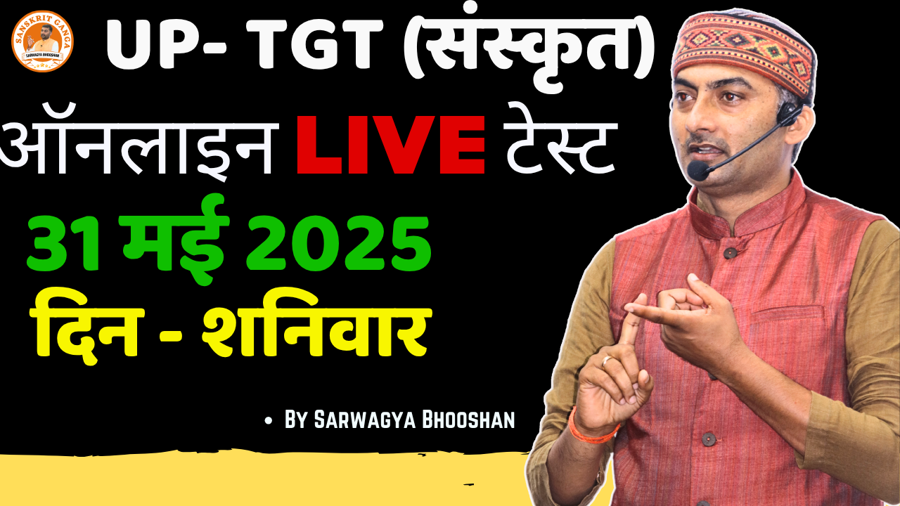 UP-TGT  (LIVE TEST)-14                                   || दिनाँक - 31 मई  2025 ||                                                                || प्रातः  10.00 से 12.00 ||