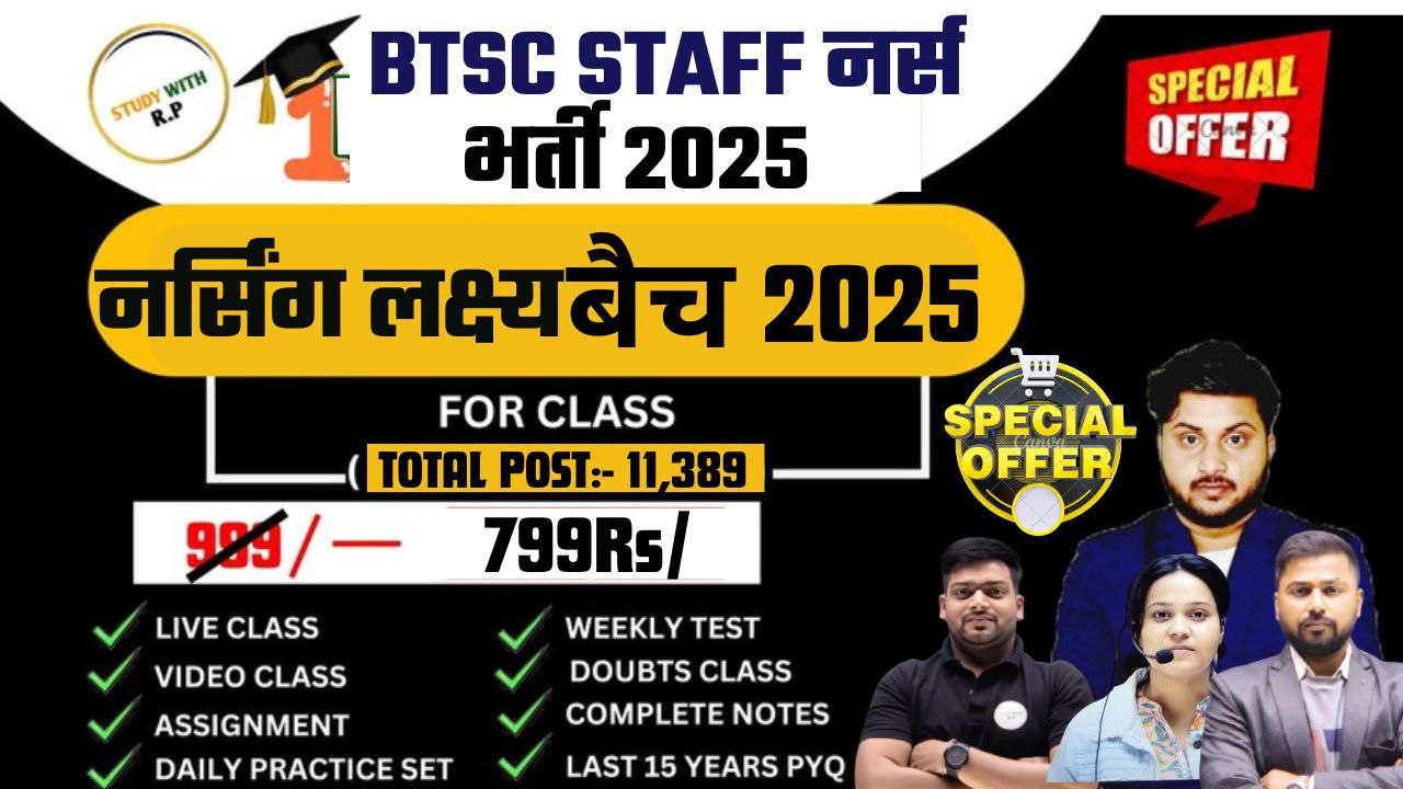 STAFF NURSE भर्ती 2025 NEW (नर्सिंग लक्ष्य बैच)