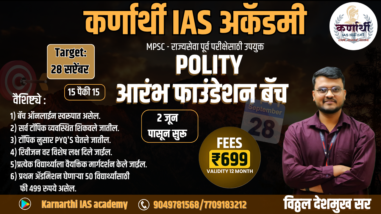 आरंभ फाऊंडेशन बॅच 