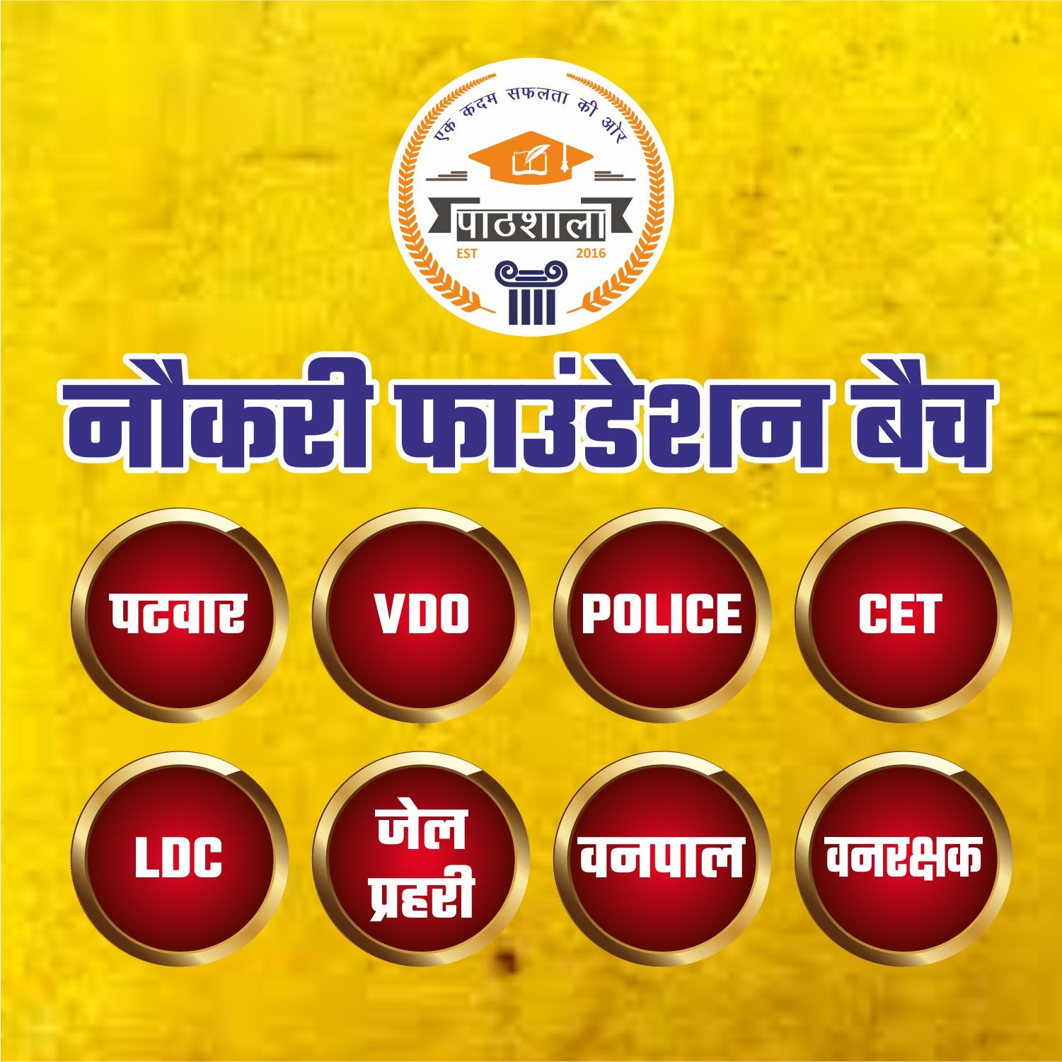 नौकरी फाउंडेशन बैच (8 June)