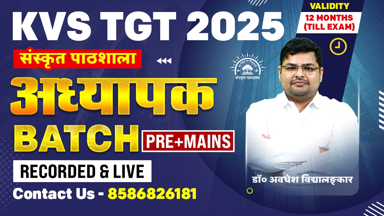 KVS | TGT Sanskrit | अध्यापक BATCH | PRE+MAINS | Live+Recorded