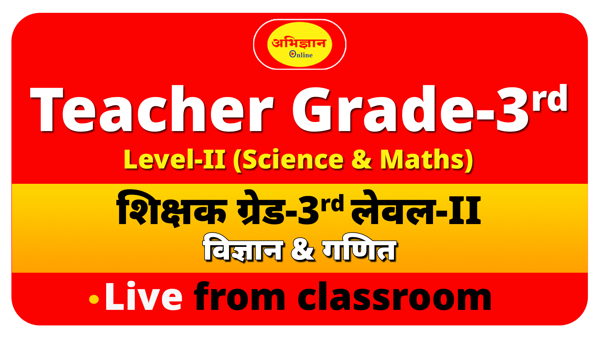 3rd Grade Level-II Science & Maths (3rd ग्रेड शिक्षक लेवल-II गणित & विज्ञान) Live from classroom Code-1056