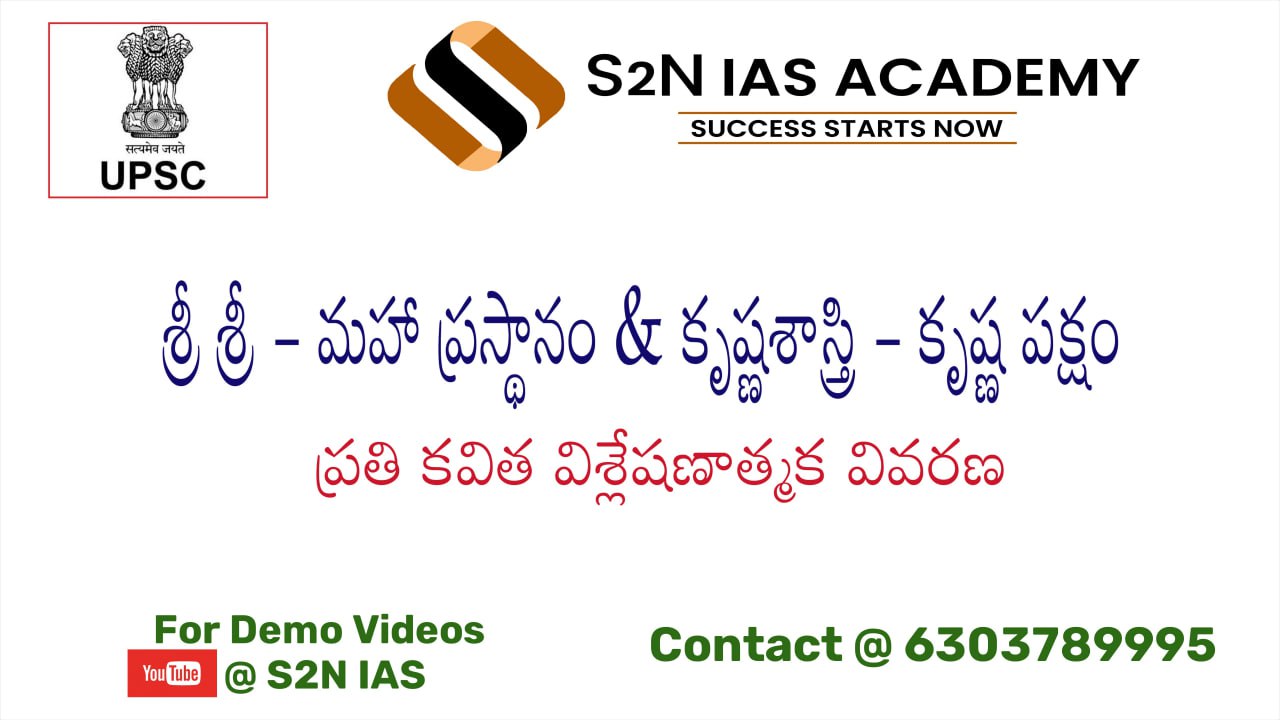 శ్రీ శ్రీ - మహా ప్రస్థానం & కృష్ణ శాస్త్రి - కృష్ణ పక్షం