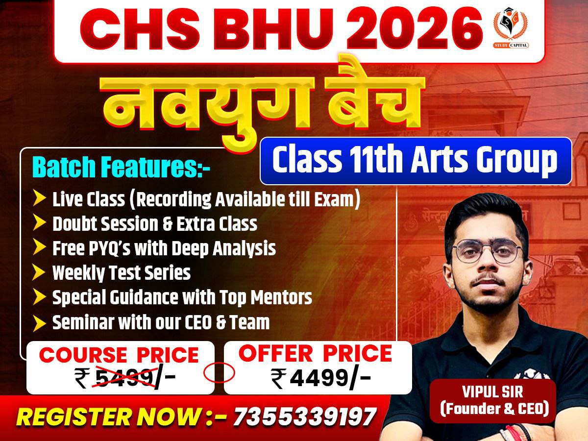 CHS BHU 2026 | CLASS 11 ARTS नवयुग बैच 