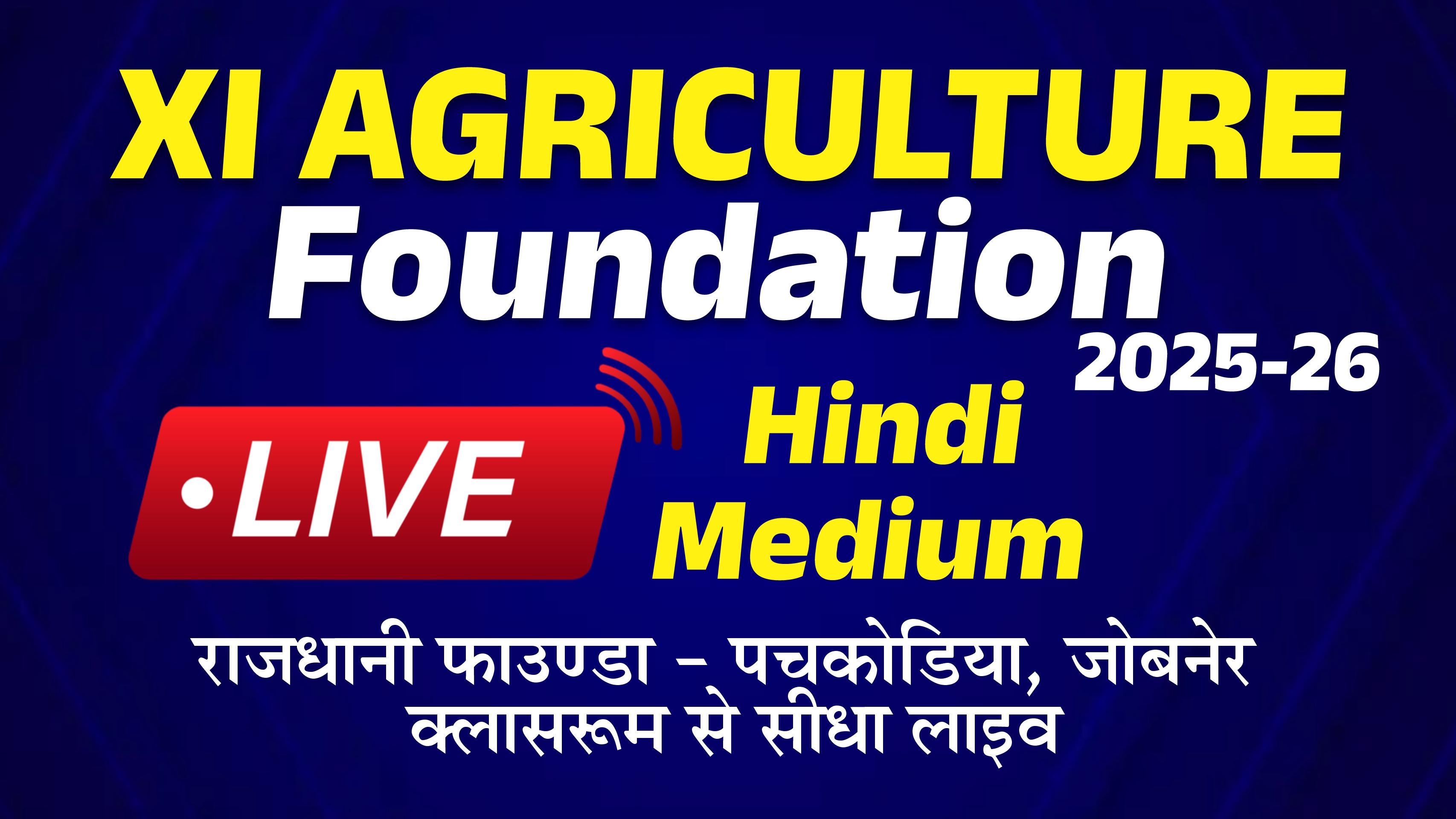 11th Ag. Foundation Batch 2026 (Hindi Medium)