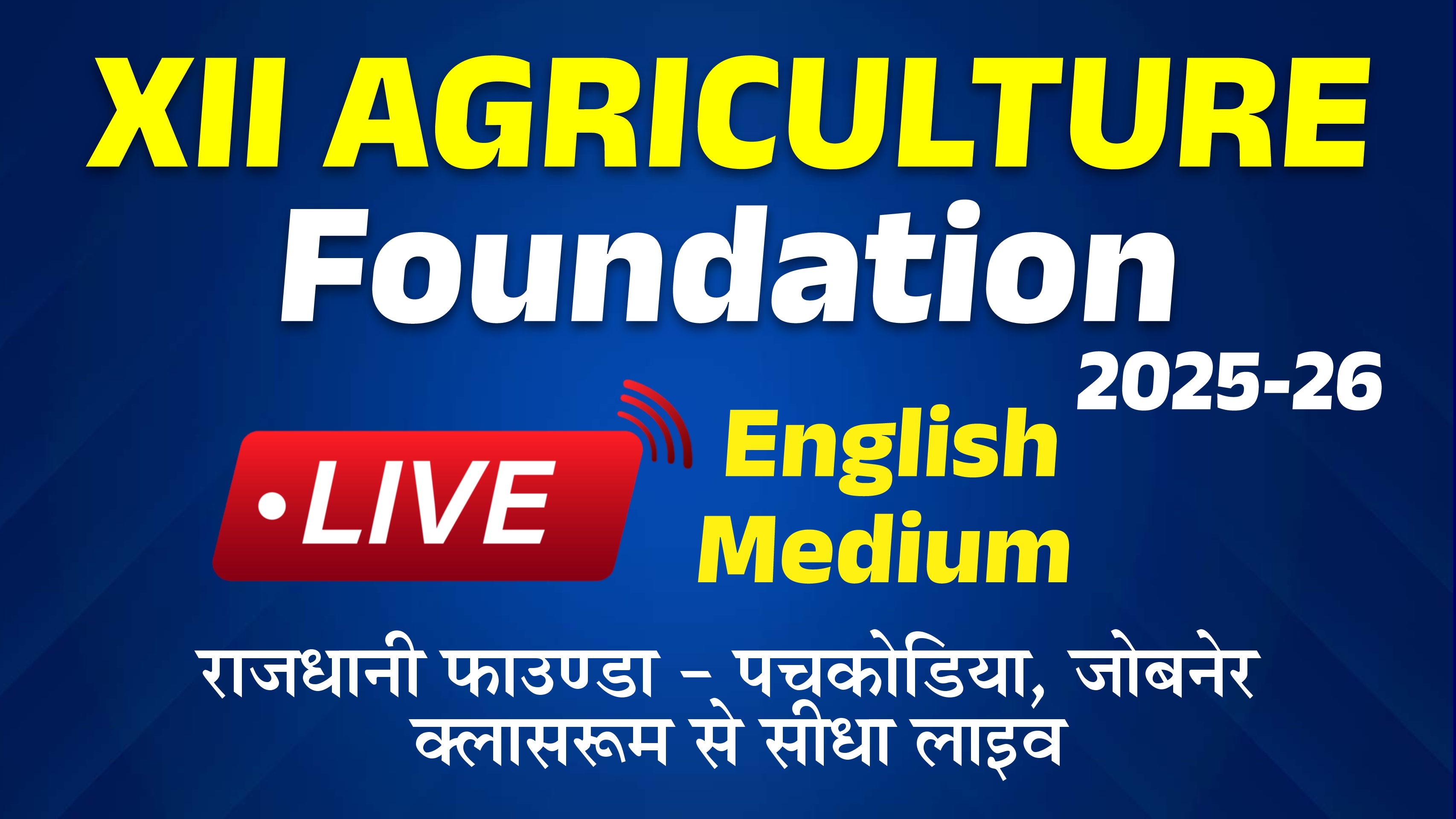 12th Ag. Foundation Batch 2026 (English Medium)