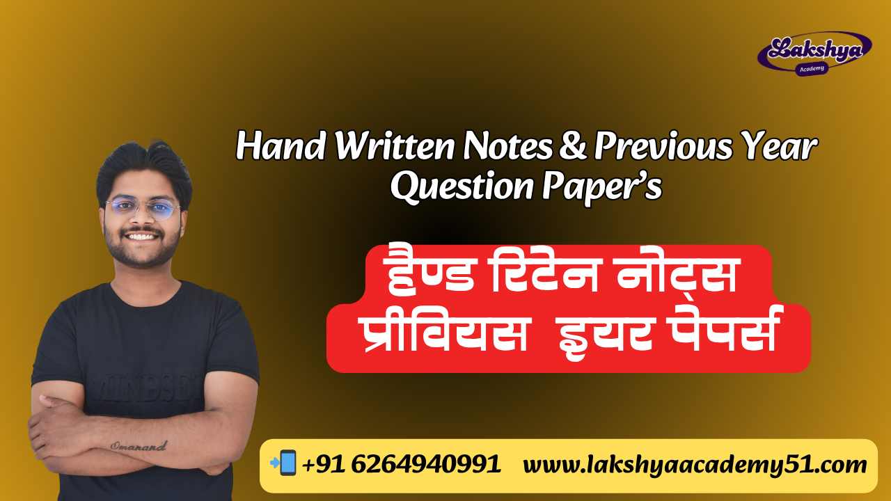 इलेक्ट्रीशियन थ्योरी हैण्ड रिटेन नोट्स + प्रीवियस इयर पेपर Electrician Theory Hand Written Notes + Previous Year Papers