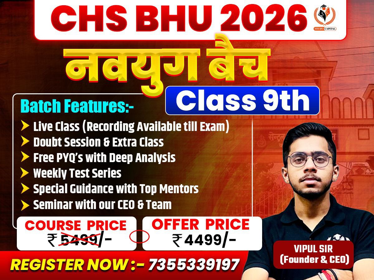 CHS BHU 2026 | CLASS 9TH नवयुग बैच 