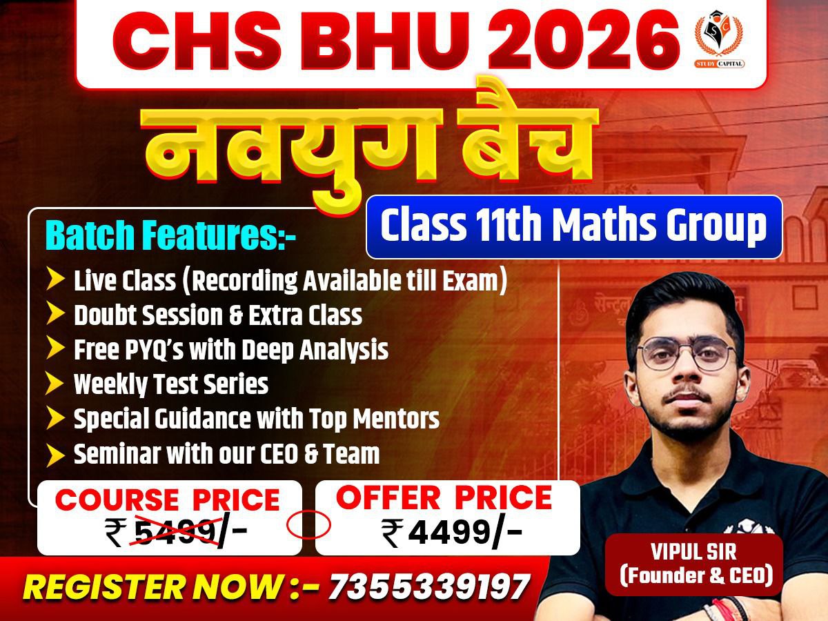 CHS BHU 2026 | CLASS 11 MATH नवयुग बैच 