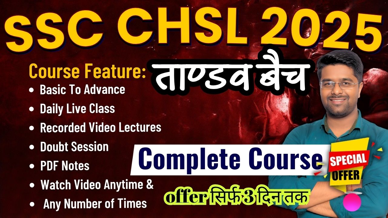 SSC CHSL 2025