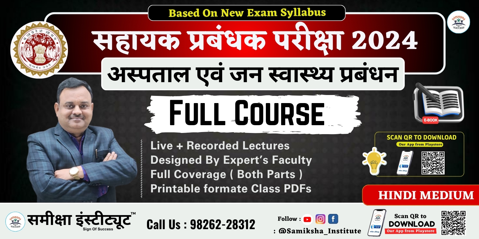 MPPSC सहायक प्रबंधक परीक्षा 2024 – FULL COURSE (Hospital & Public Health Management)