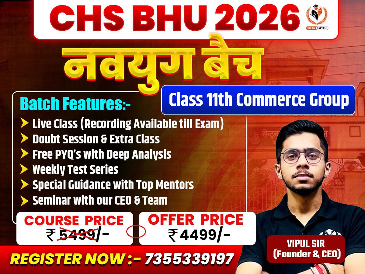 CHS BHU 2026 | CLASS 11 COMMERCE नवयुग बैच 