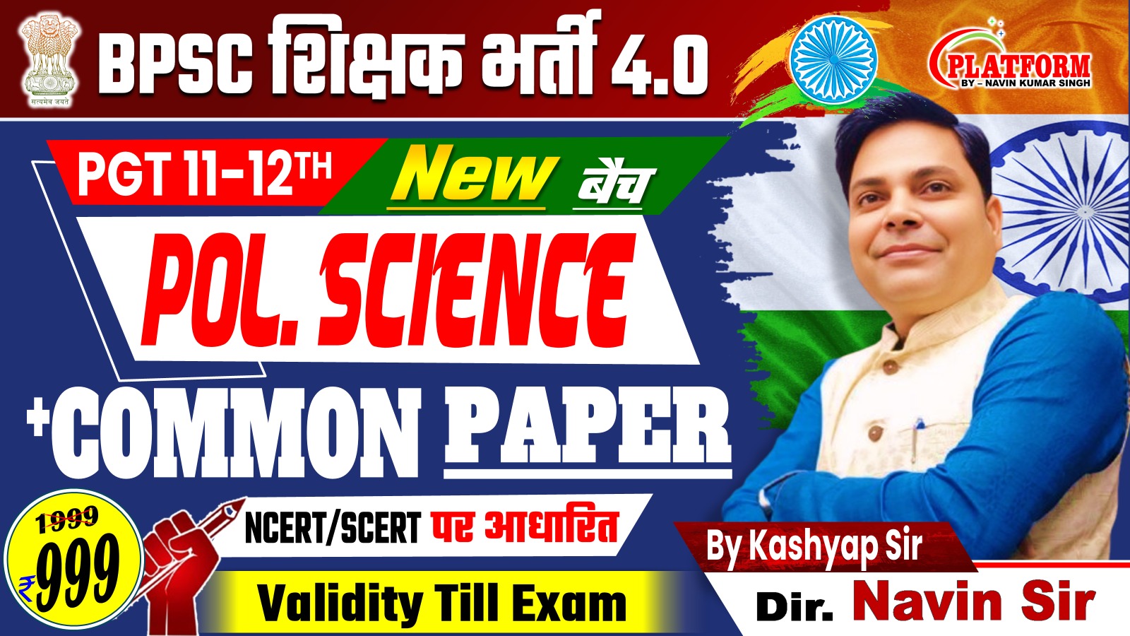 NEW BATCH POLITICAL SCIENCE PGT (11th-12th) + G.S TRE 4.0 SESSION-05
