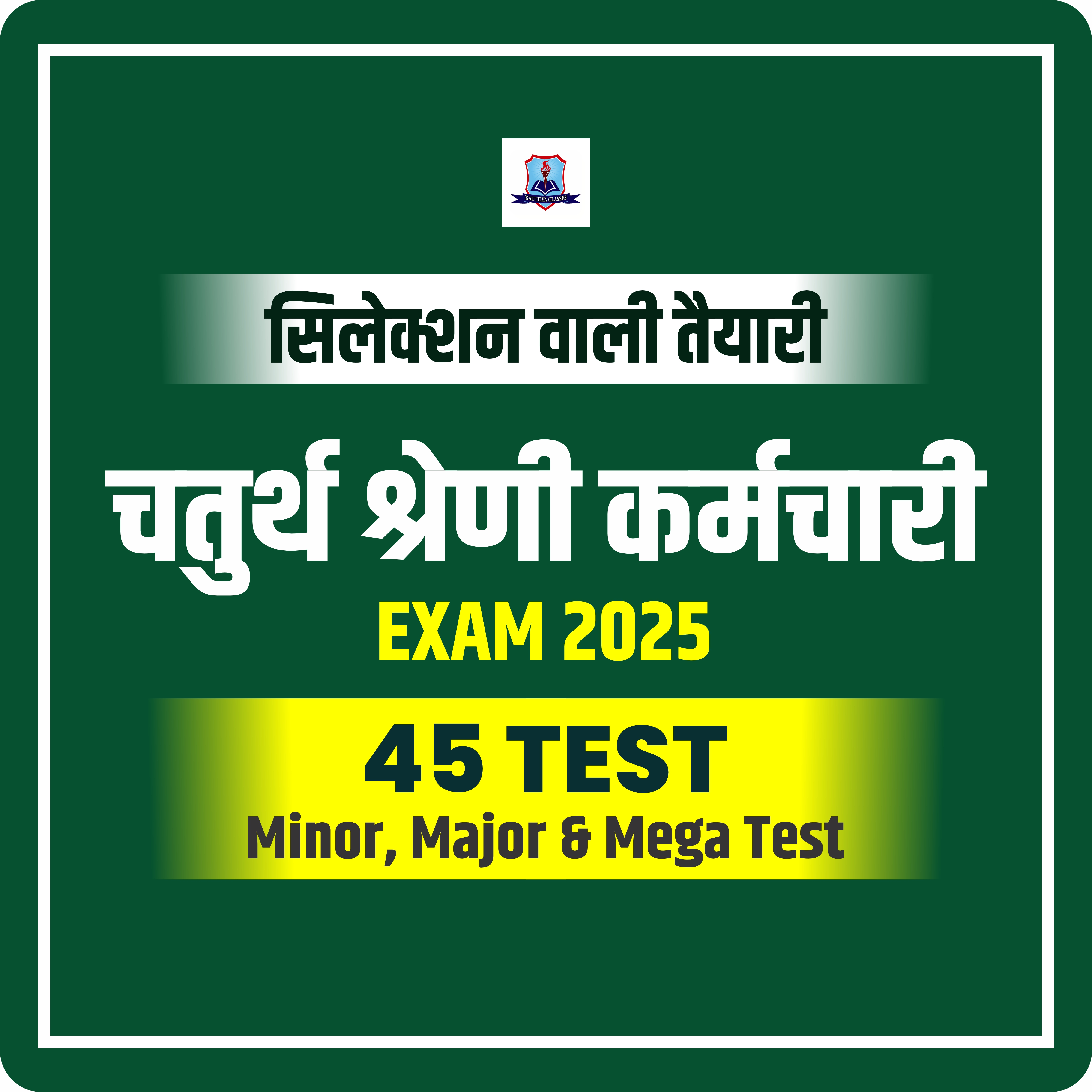 Rajasthan 4th Grade Test Series (Code- 3007)
