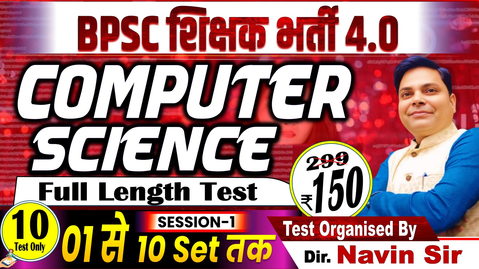 NEW TEST COMPUTER SCIENCE (6-8, 9-10 & 11-12) FULL LENGTH TEST (1-10 SETS) FOR BPSC TRE 4.0 SESSION-01