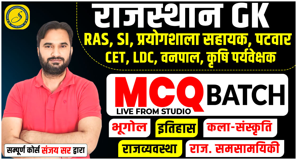 Rajasthan GK MCQ Batch Live From Studio