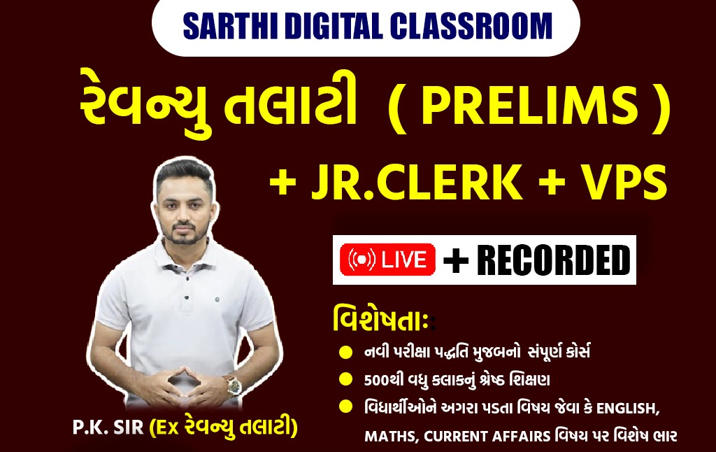 📢 રેવન્યુ તલાટી  Prelims + Jr,Clerk + VPS