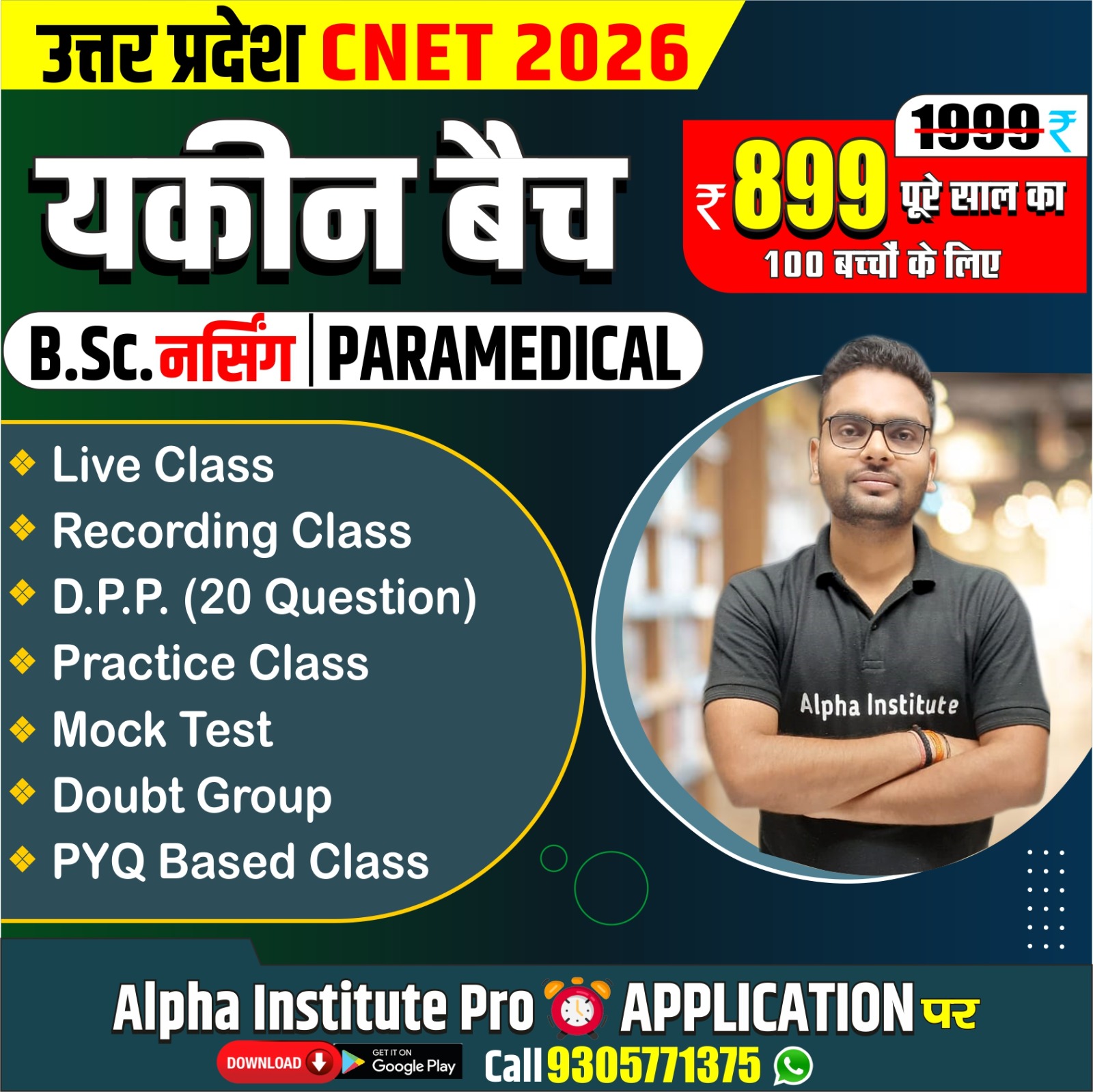 उत्तर प्रदेश BSC NURSING 2026 || CNET 2026 || UP यकीन 2026 बैच | सभी विषयो की पूरी तैयारी combo