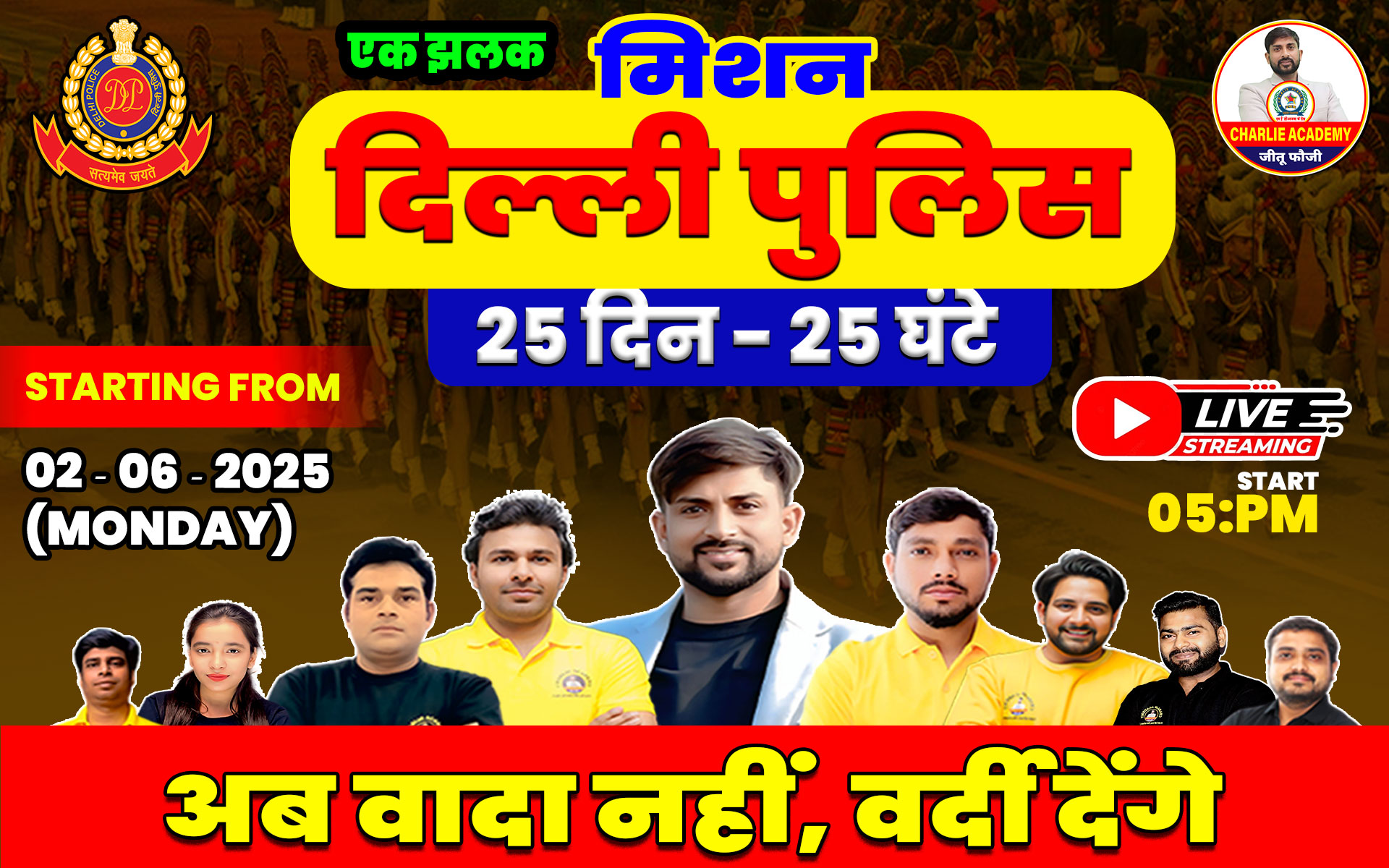 "25 Din, 25 Ghante – Mission Delhi Police!"