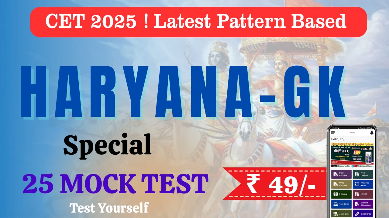 HARYANA GK Special 25 Mock Test