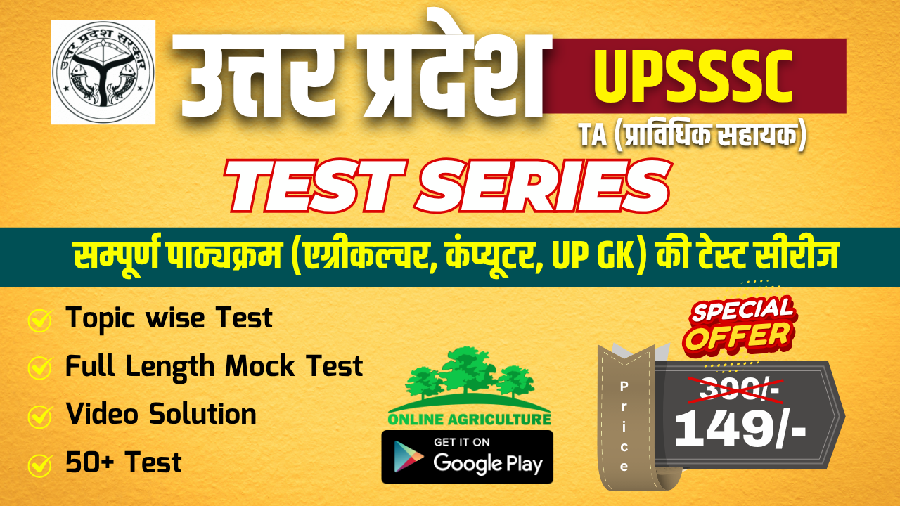 उत्तर प्रदेश UPSSSC TA (प्राविधिक सहायक)