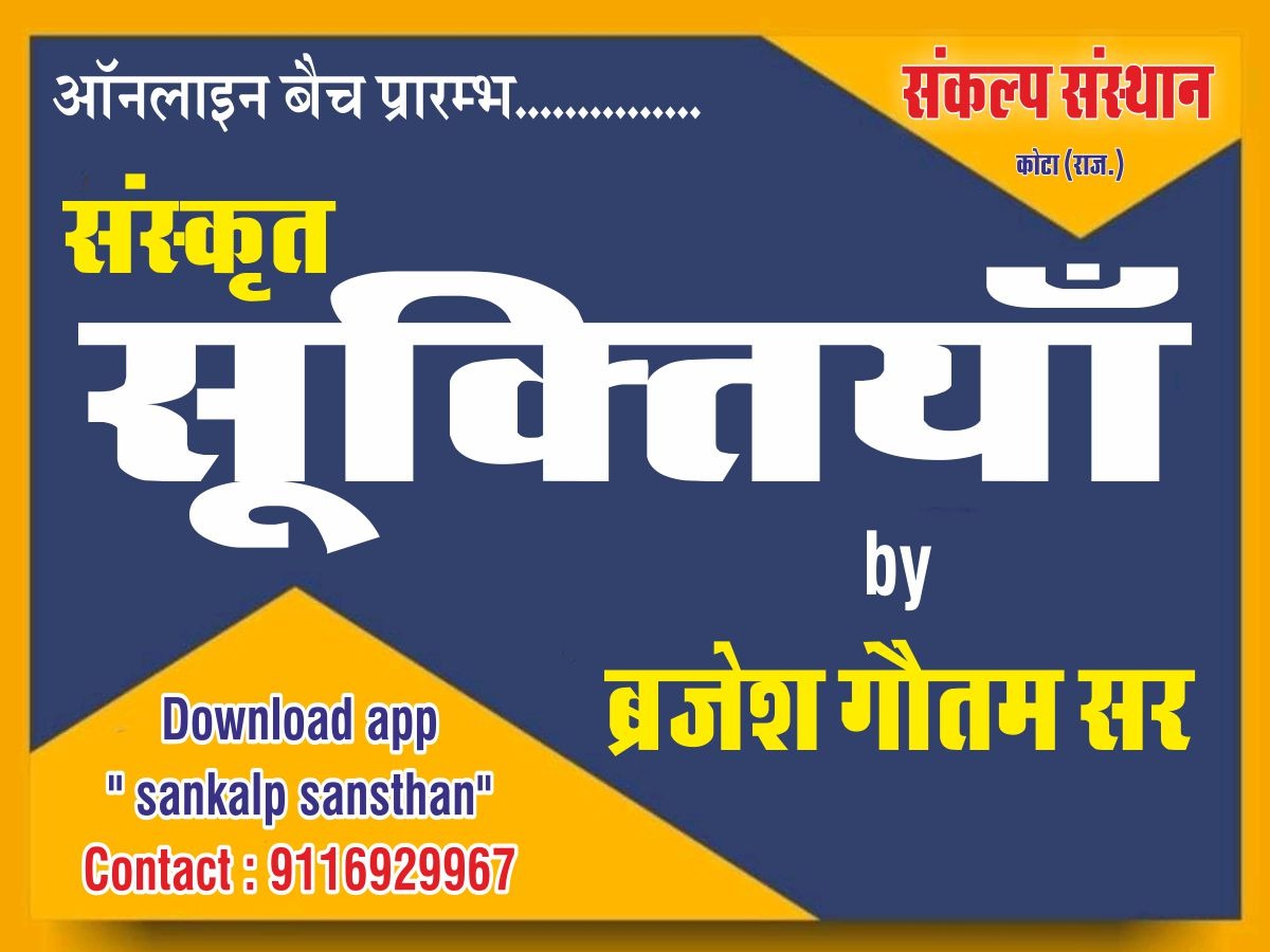 संस्कृत सूक्तियाँ