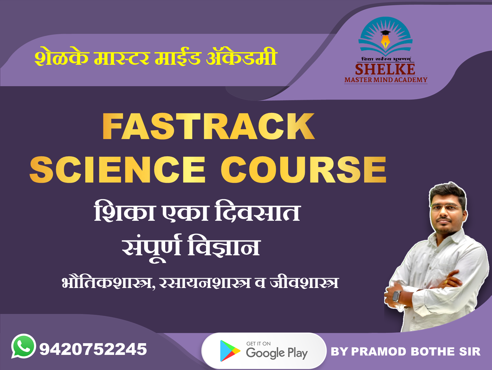 SCIENCE COURSE