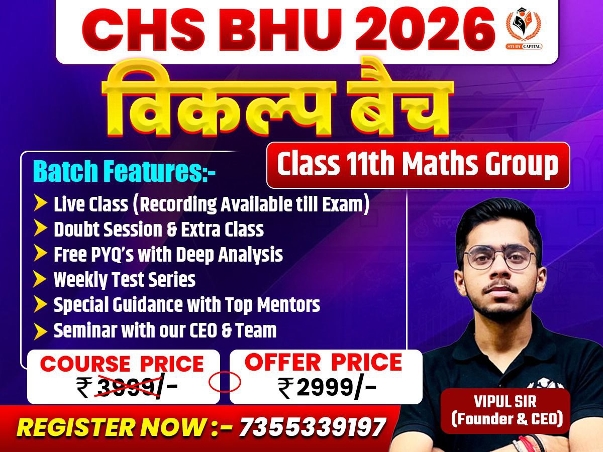 CHS 2026 | विकल्प बैच Class 11 Math Entrance Exam | BHU SET