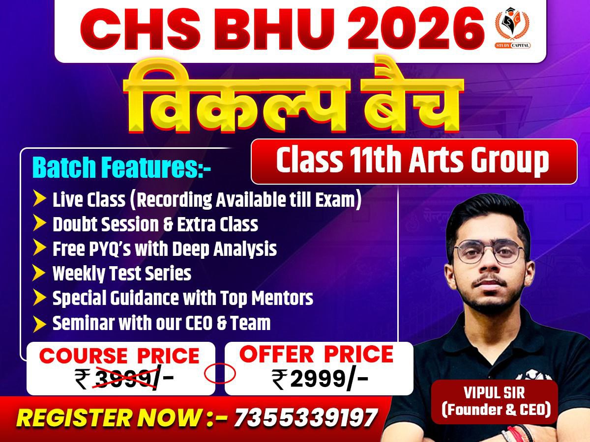 CHS 2026 | विकल्प बैच Class 11 Arts Exam | BHU SET