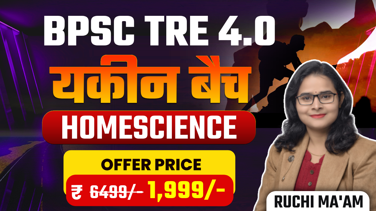 यकीन बैच FOR BPSC TRE 4.0