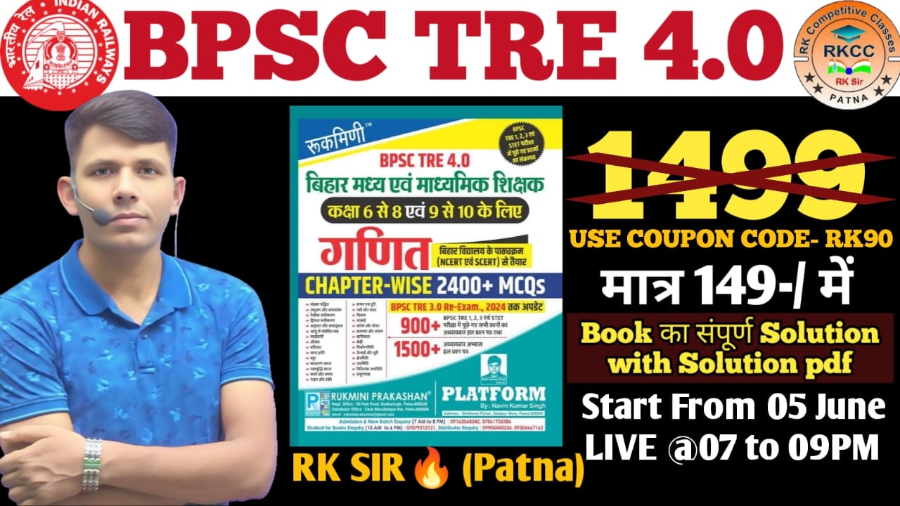 BPSC TRE 4.0 Start From 05 June 2025 @07 : 00 to 09 : 00PM