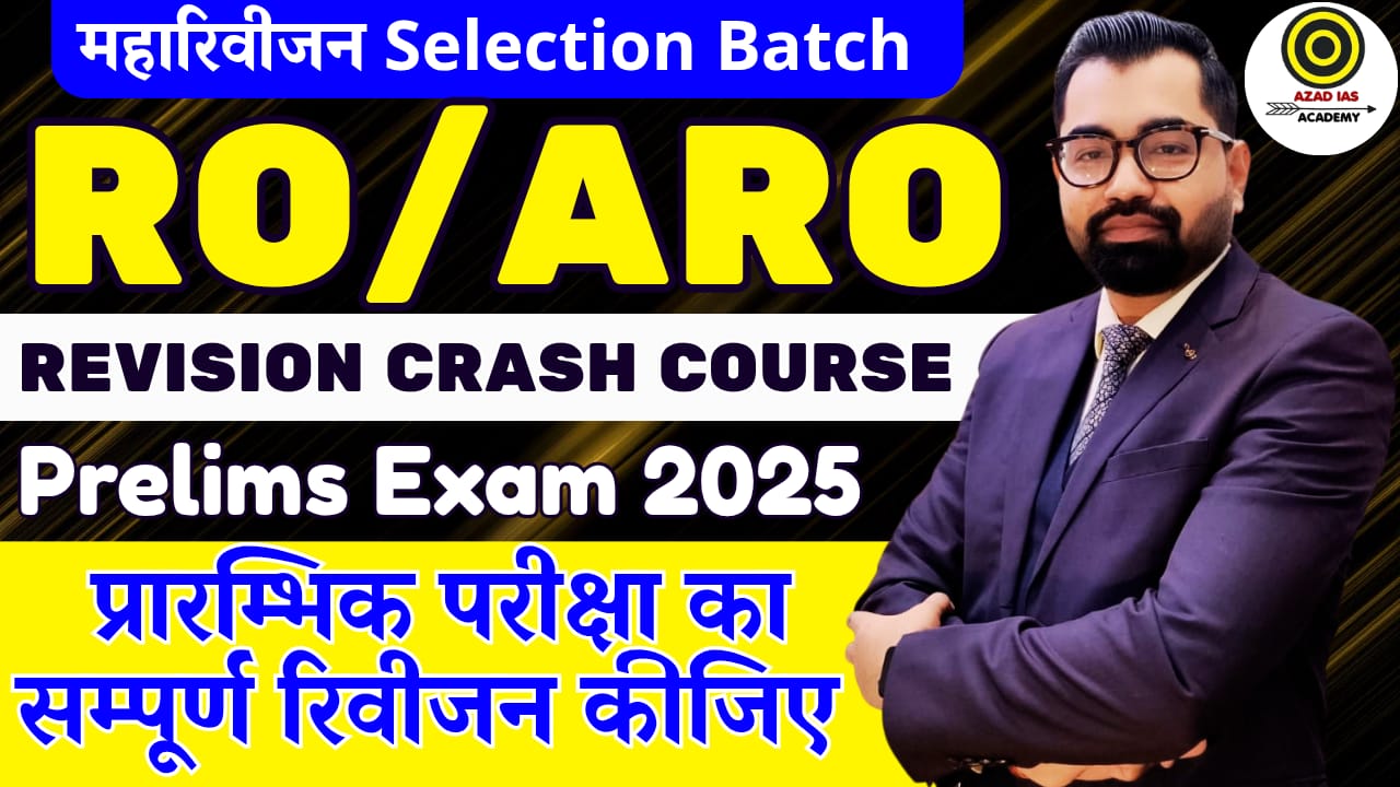 RO/ARO 2025 | अधिकारी बैच-07 | Complete Prelims Only Revision Crash Course | AA113