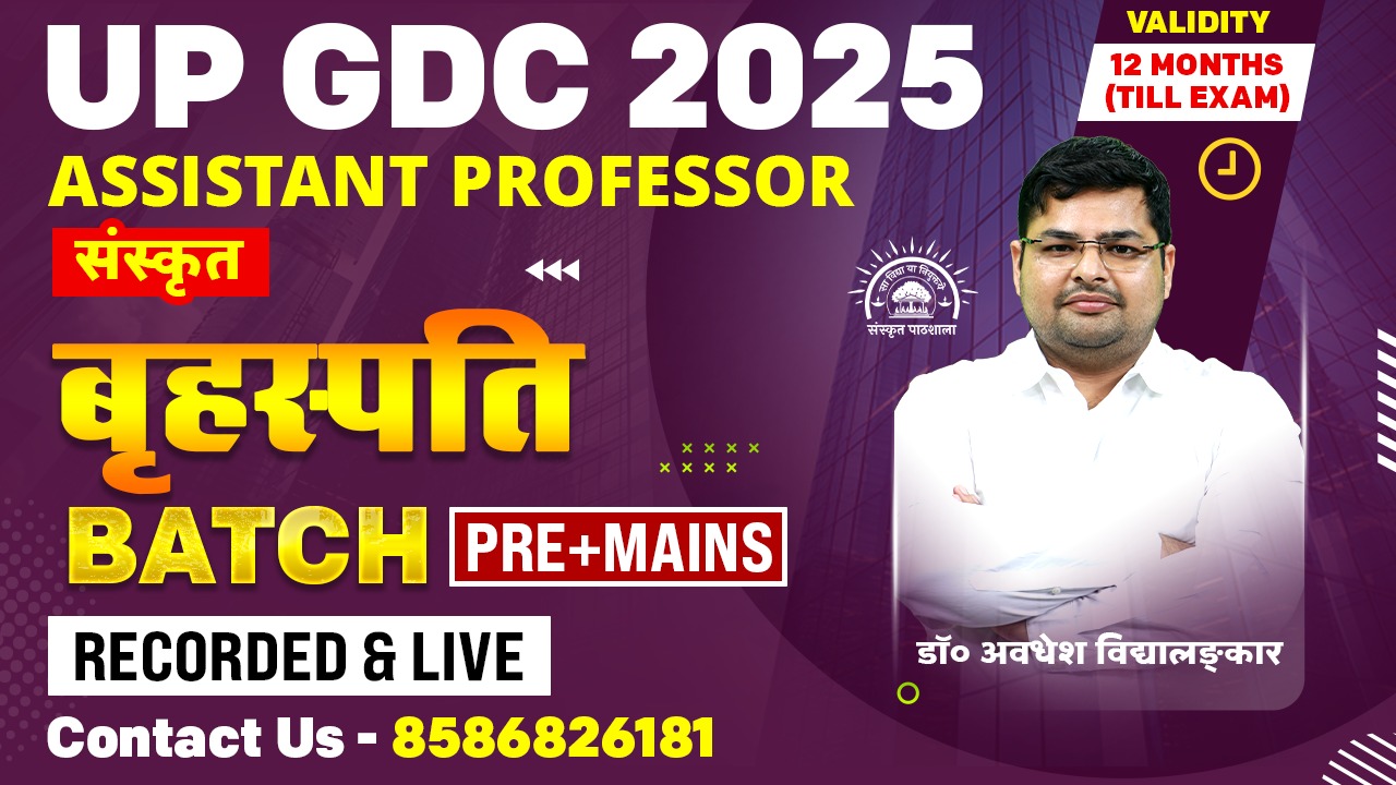 UP GDC Assistant Professor | SANSKRIT | बृहस्पति BATCH (PRE+MAINS)