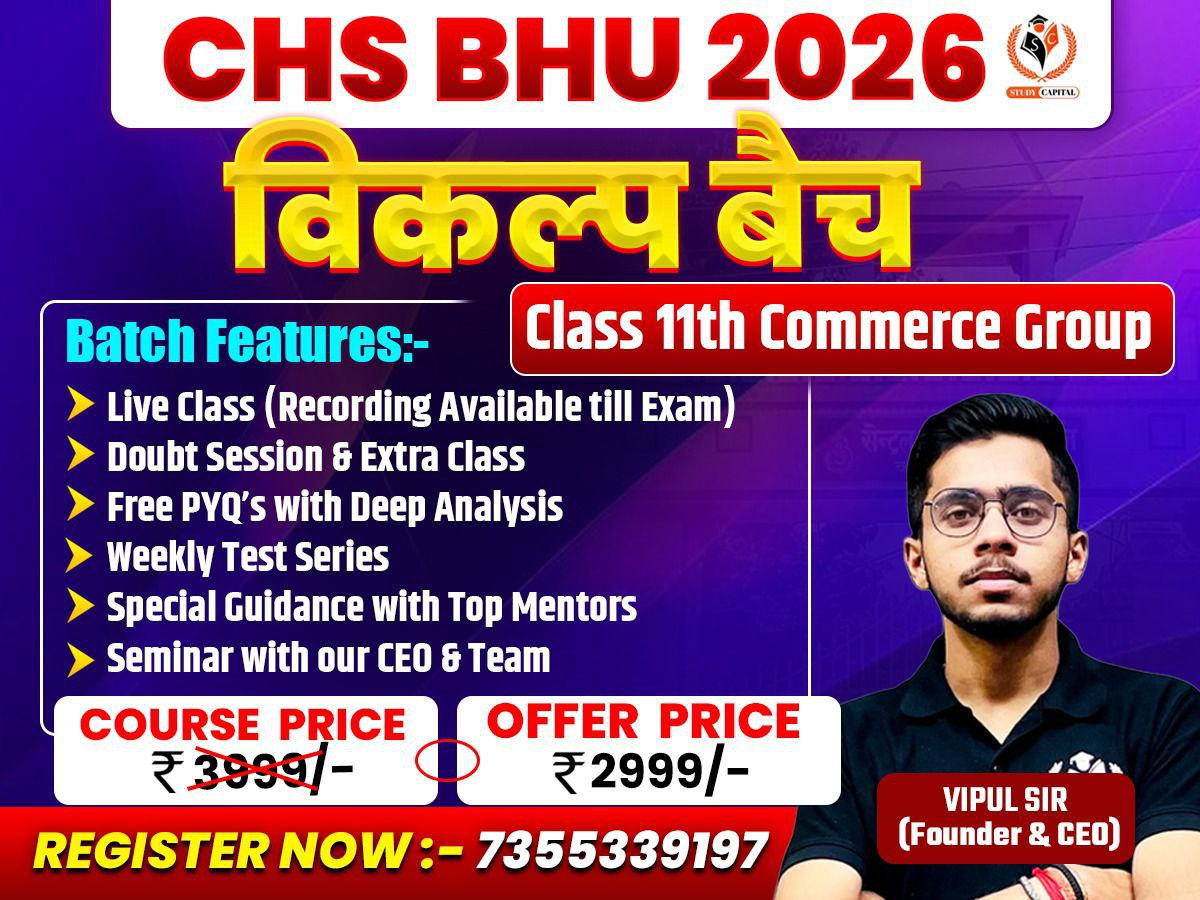 CHS 2026 | विकल्प बैच Class 11 Commerce Entrance Exam | BHU SET