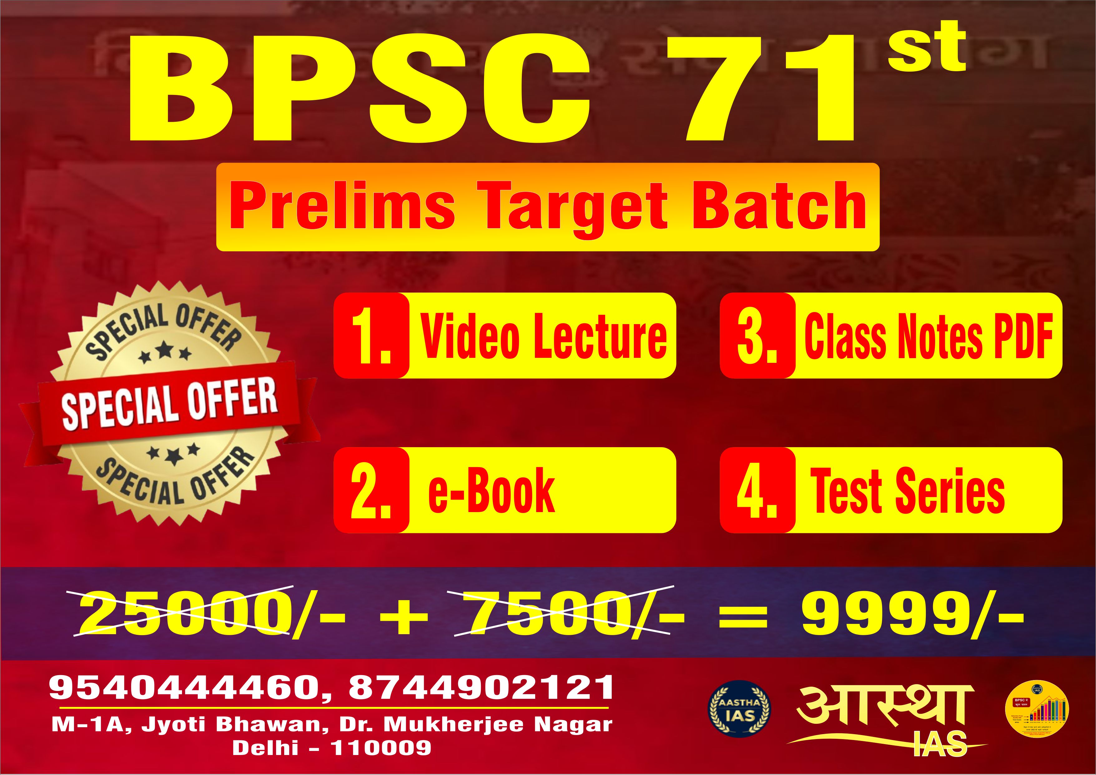 BPSC 71st Prelims Target Batch
