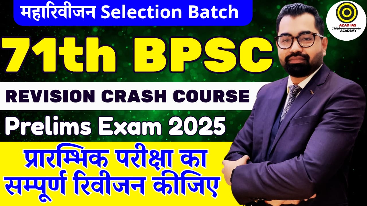 71th BPSC 2025 | ज्ञानभूमि बैच-06 | Complete Prelims Only Revision Crash Course | AA115