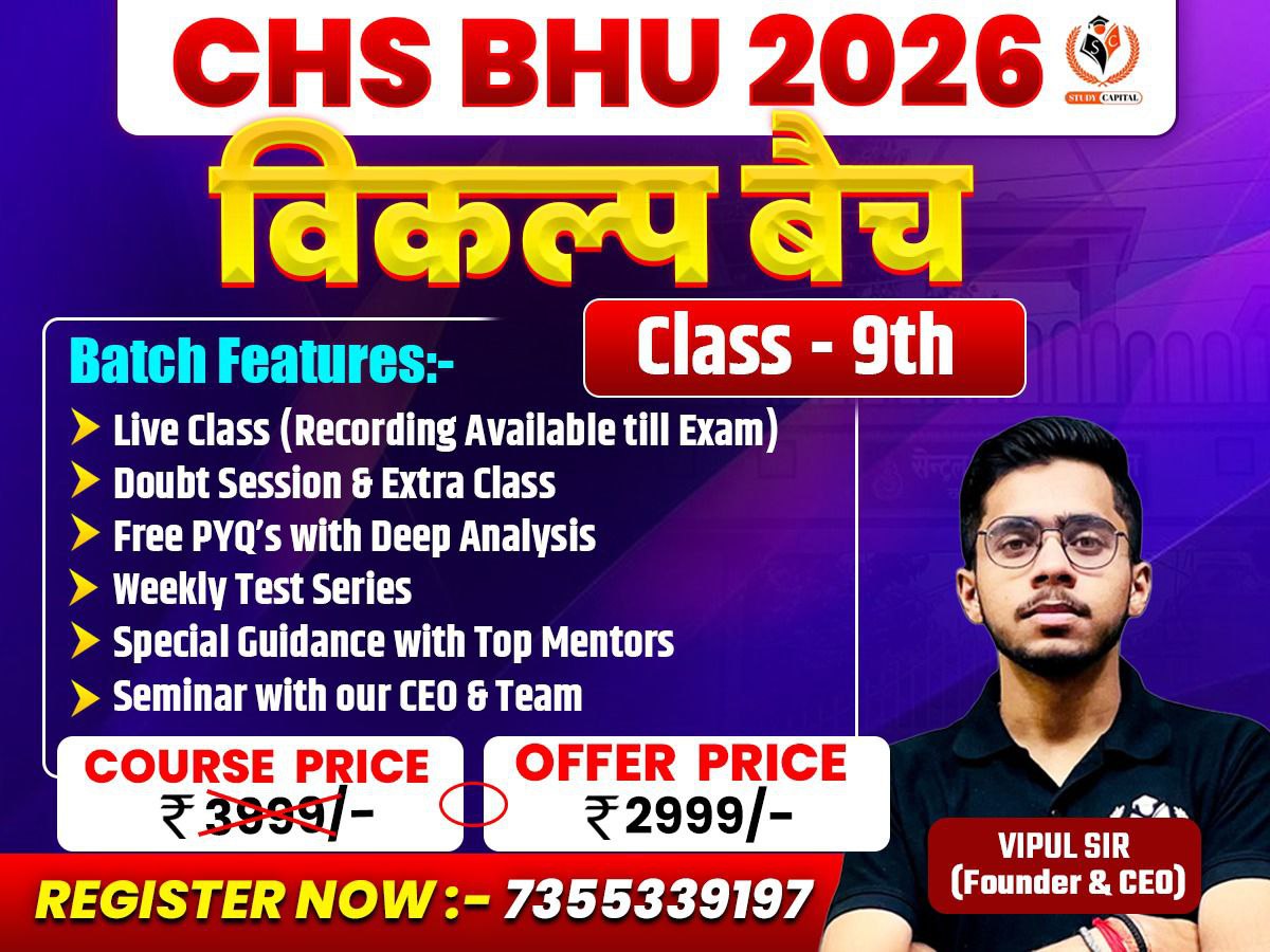 CHS 2026 | विकल्प बैच Class 9 Entrance Exam | BHU SET