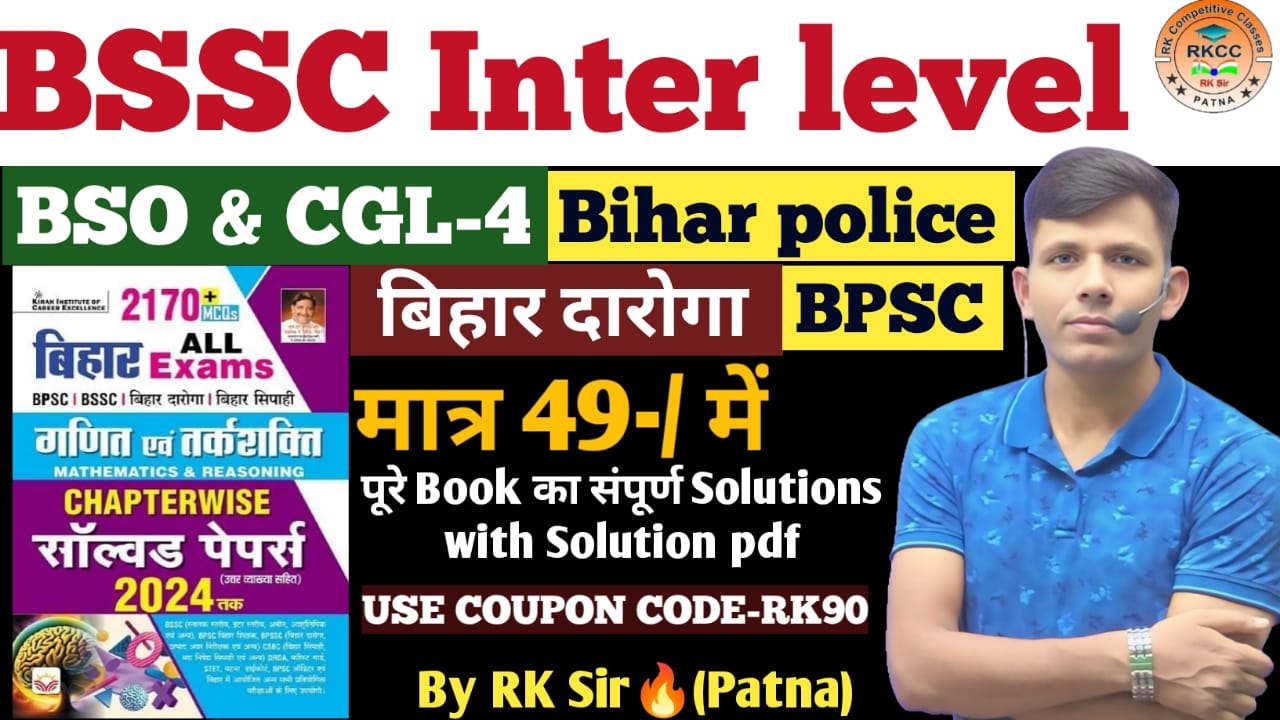 BSSC INTER LEVEL 2025 