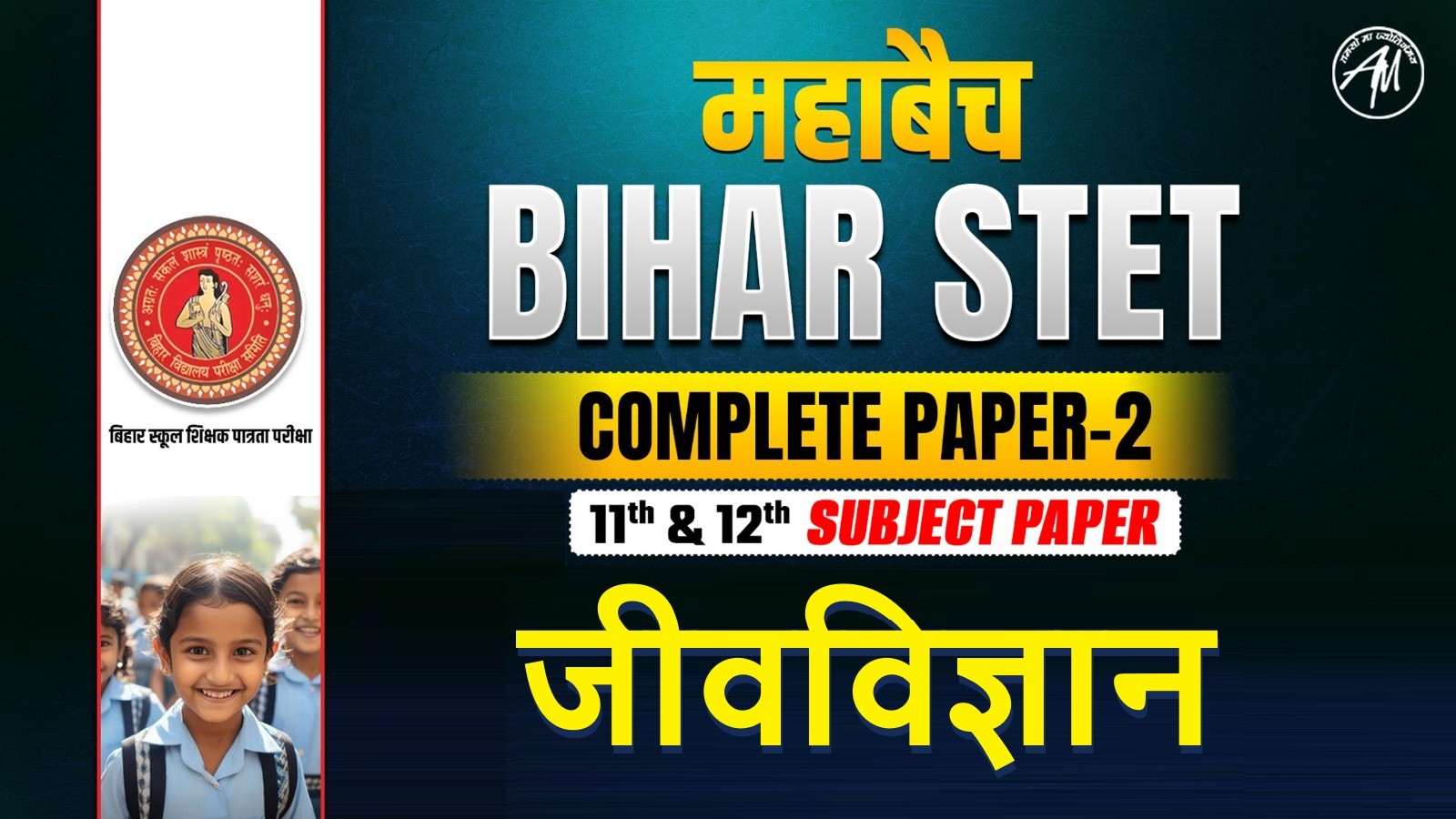 बिहार STET 11 TO 12 (Subject Biology) 2025