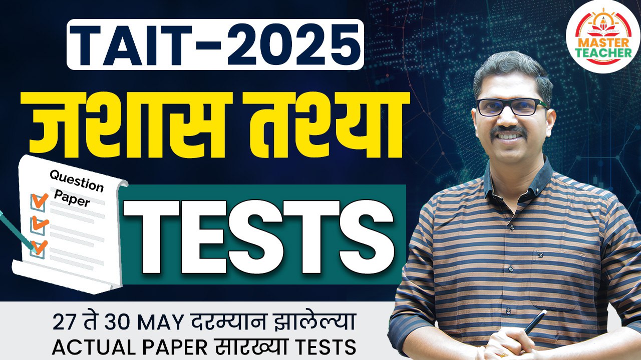 TAIT 2025 (जशास तशा टेस्ट)