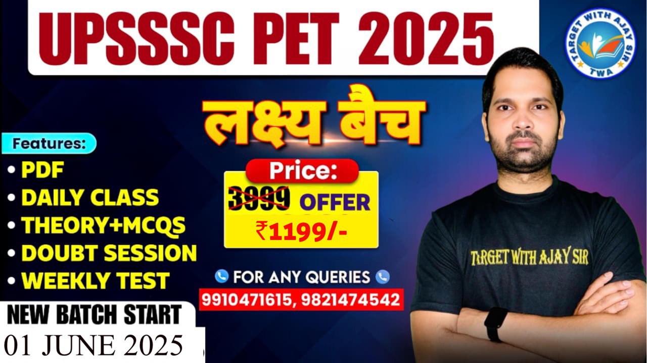 UPSSSC PET (लक्ष्य बैच)