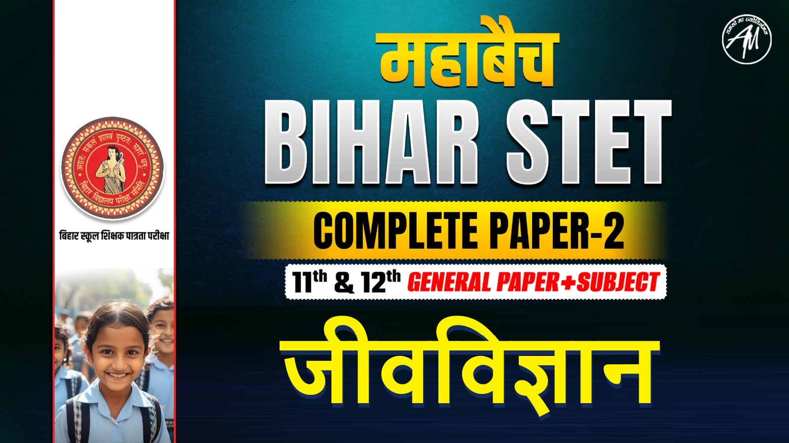 बिहार STET 11 TO 12 (GP+ Biology) 2025