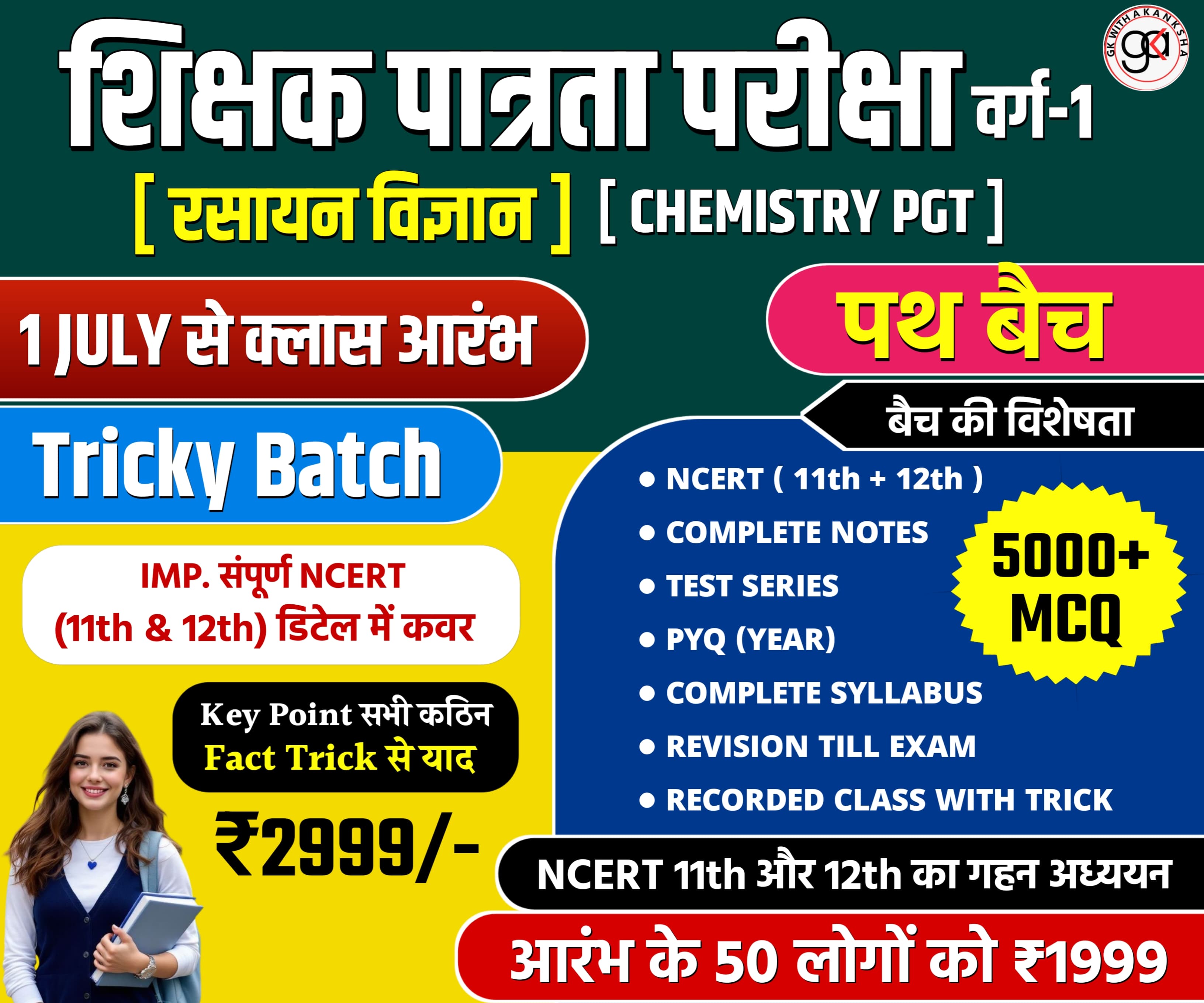 MP TET VERG 1 CHEMISTRY पात्रता परीक्षा