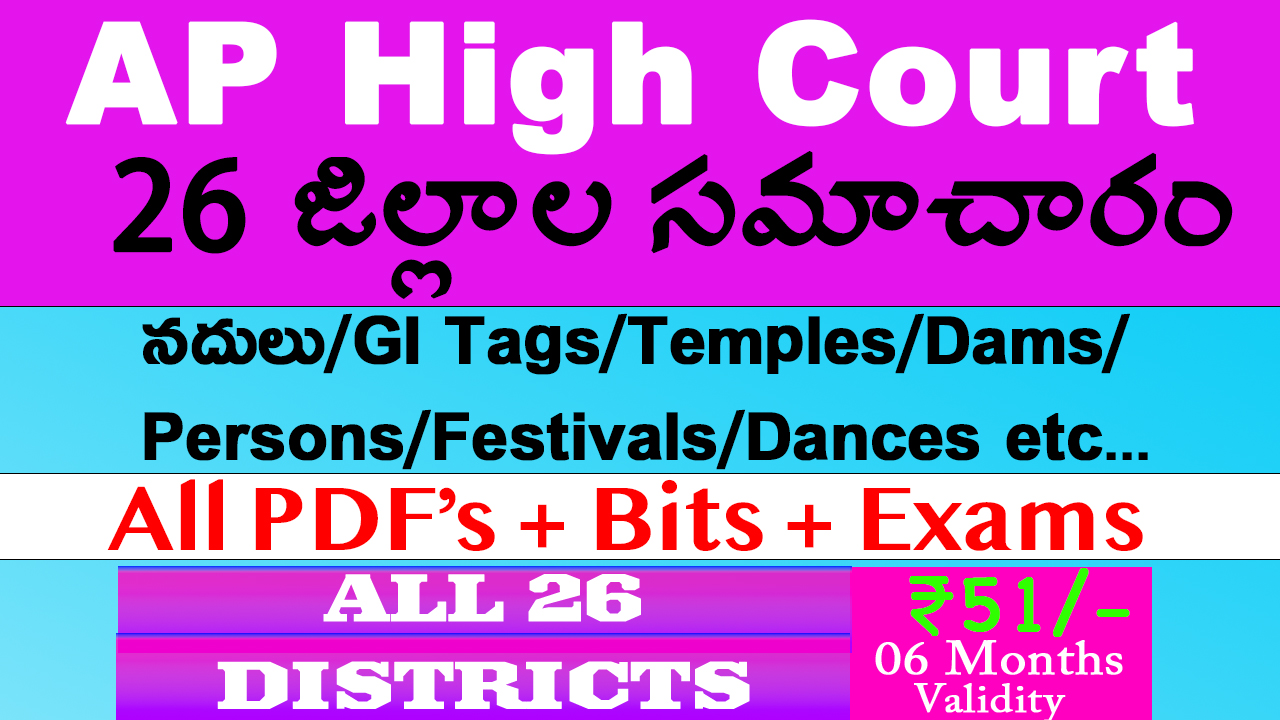 26 జిల్లాలు పూర్తి సమాచారం PDFs 