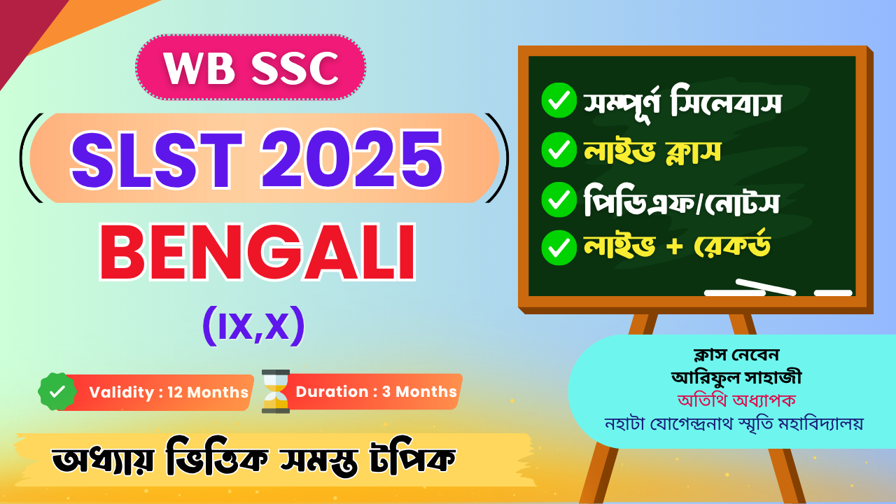 SLST Bengali Batch 2025